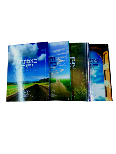 סט לימוד יומי לנוער - שנה ראשונה - 4 חוברות לימוד