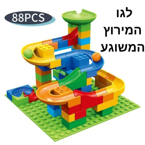 לגו "המירוץ המשוגע"