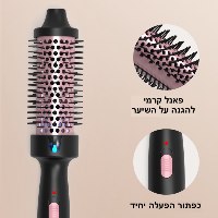 מברשת חשמלית StyleWave לשיער מעוצב בקלות