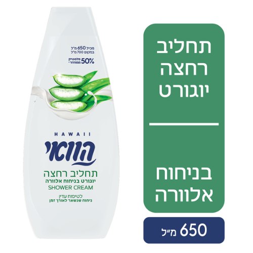 הוואי תחליב רחצה - יוגורט בניחוח אלוורה 650 מ"ל
