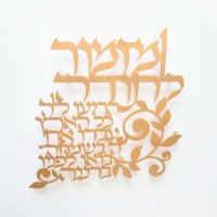 שלט קיר ברכה מעוצבת מזמור לתודה .