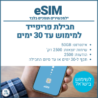 eSIM חבילת פריפייד 40GB למימוש עד 30 ימים