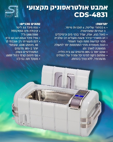 אולטרסוניק 3 ליטר DSI Exclusive