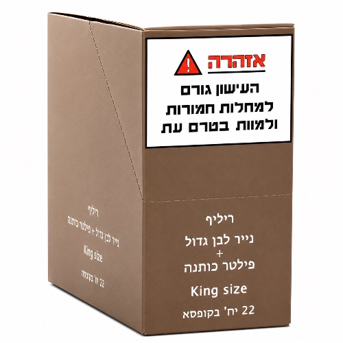 נייר גלגול ריליף לבן גדול + פילטר – מארז 22 יח'