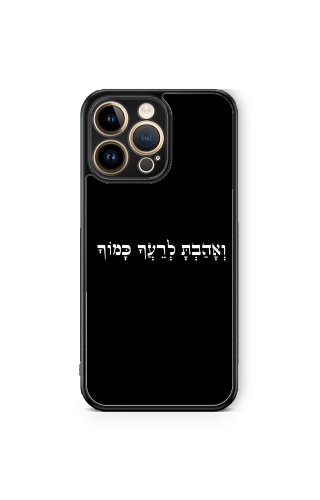 כיסוי ואהבת לערך כמוך שחור