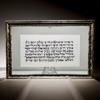 אורך ימים-ברכה לטקס המימונה