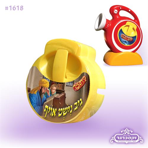 גיב נישט אויף