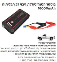 בוסטר הנעה לרכב KO-16000 מבית KONISHI