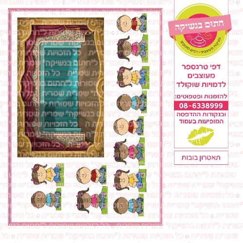 תאטרון בובות