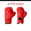 כפפות לילדים - מכונת אגרוף חכמה לאימוני כושר Punching Box - המאמן האישי שלך