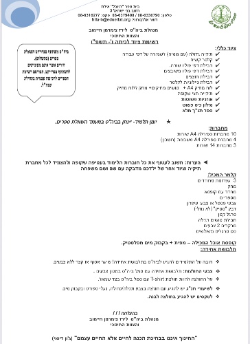 רשימת ציוד כיתה ו'
