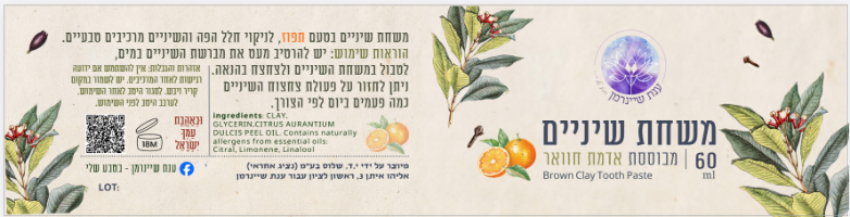 משחת שיניים טבעית