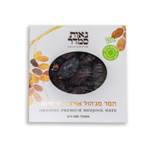 תמרים מג'הול פרימיום אורגניים 400 גרם - נאות סמדר(ללא מעמ)
