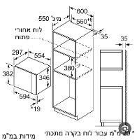 מיקרוגל בנוי 20 ליטר Siemens סימנס  iQ500 BF525LMB1