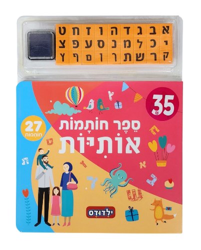 ילדודס|ספר חותמות-אותיות