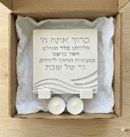 סדר הדלקת נרות שבת מבטון - ברכה