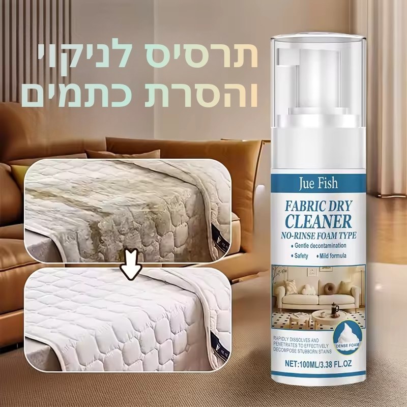 תרסיס לניקוי והסרת כתמים