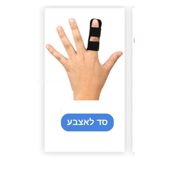 נקע-שבר-יד