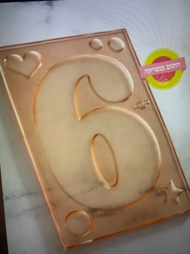 ספרה 6/ 9 גובה 12