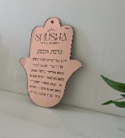 חמסה ברכת העסק לתלייה