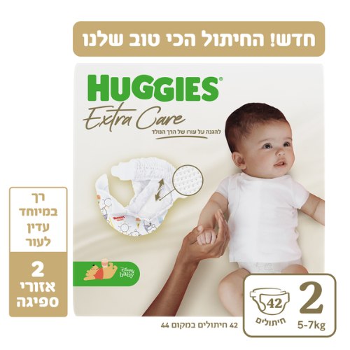 חיתולי האגיס שלב 2