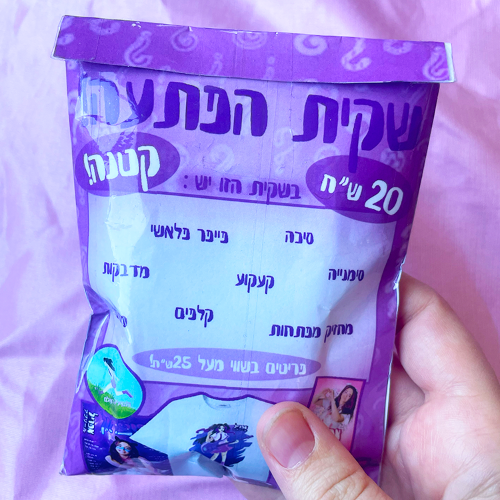שקית הפתעה קטנה