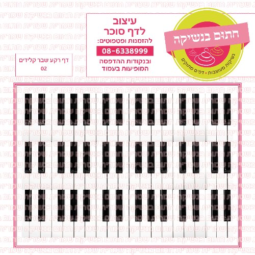 דף רקע שבר קלידים 02