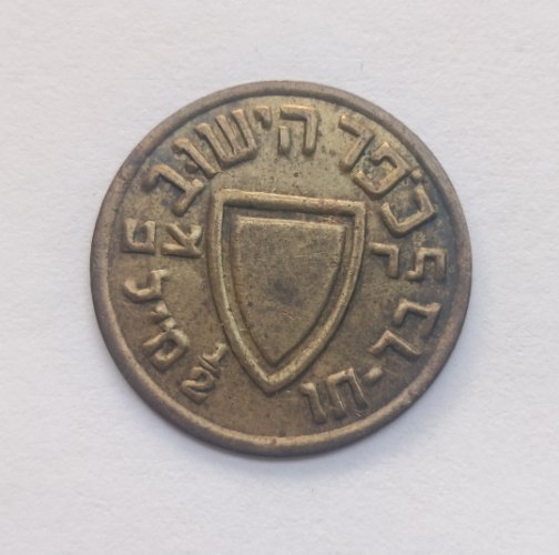 מטבע חצי מיל כופר היישוב, תרצ"ט- שנת 1938, 18 מ"מ