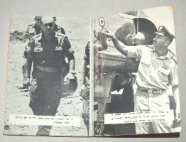 מלחמת ששת הימים- ביוגרפיות וסיפורי קרב, רבין, דיין, צילומים 1967, הוצאת רמדור