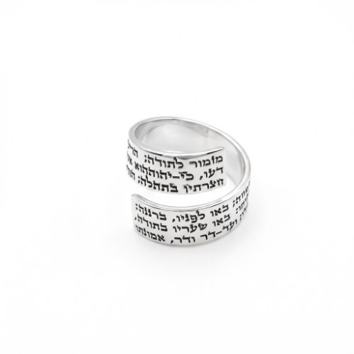 טבעת מזמור לתודה עם חריטה אישית
