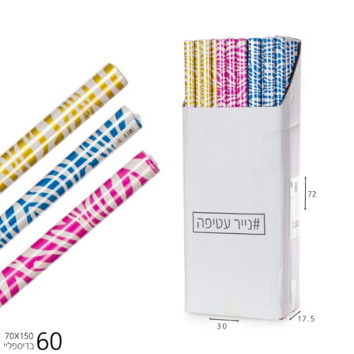 נייר עטיפה זברה צבעוני 1.5 מטר