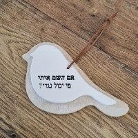 ציפור נוי לתלייה על שרוך - לבן