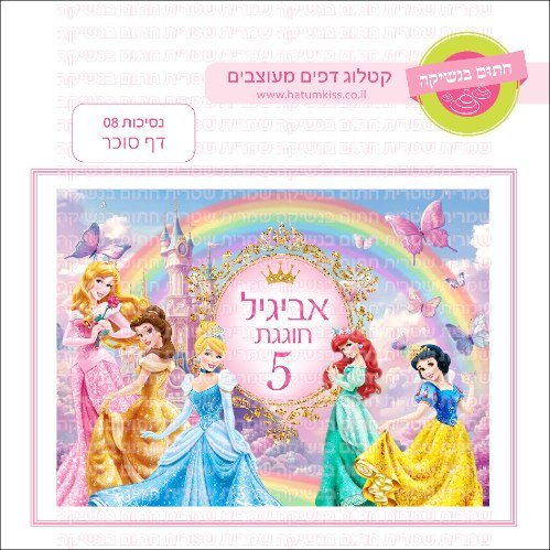 נסיכות דף סוכר מלבני 08
