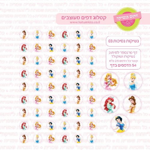 דף טרנספר לנשיקות - נסיכות 03