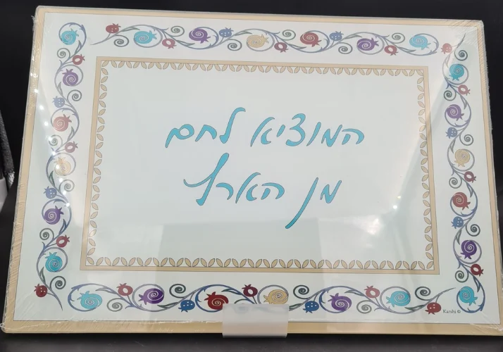 קרש חלות זכוכית דגם המוציא לחם מן הארץ