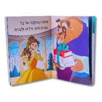 ראשית קריאה דיסני שלב 1 - נסיכות מאוהבות