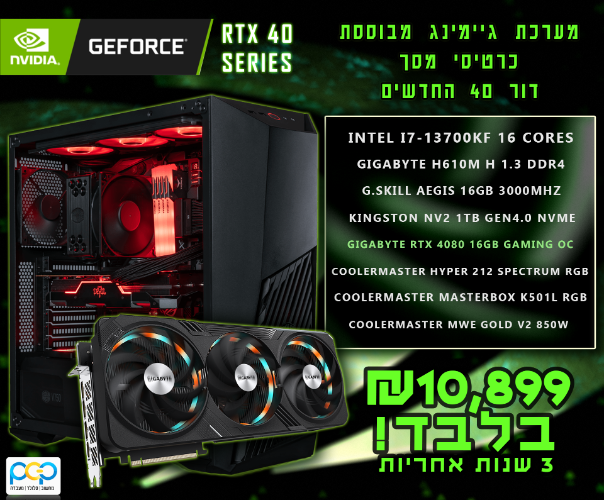 מחשב גיימינג - I7-13700KF, 16GB DDR4, RTX4080 GAMING OC 16GB, 1TB SSD
