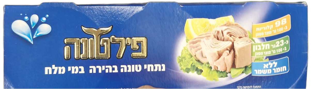 מארז 6 יח' טונה במים פילטונה