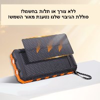 סוללת גיבוי סולארית עוצמתית SolarCharge Pro