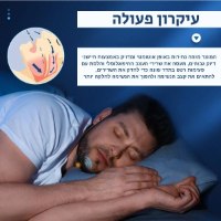 מכשיר-מקצועי-להפחתת-נחירות