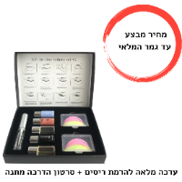 ערכה להרמת ריסים עסקי כולל הדרכה במתנה