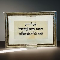 רבות בנות עשו חיל