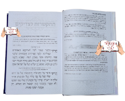 סידור ברסלב האש שלי 🔥