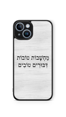 כיסוי מחשבות טובות דיבורים טובים