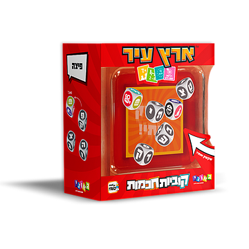 קוביות חכמות - ארץ עיר