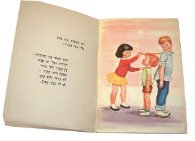 הידד אני גדול ספר לילדים,עותק מקורי, הוצאת עופר כריכה רכה, ישראל וינטאג' שנות השישים