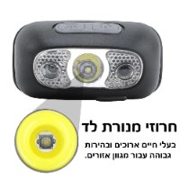 פנס ראש נטען עם תאורת לד וחיישן תנועה