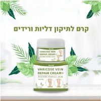 קרם-להפחתת-ורידים-בולטים-ברגליים