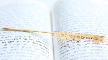 סימניה לספר "בידיים טובות"