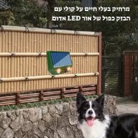 מרחיק-בעלי-חיים-על-קולי-סולארי-אור